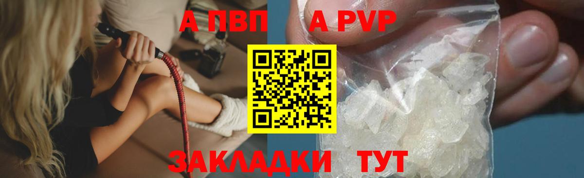 Alpha PVP крисы CK  A PVP мука  Вход с VPN  Балашиха  A-PVP СК КРИС 