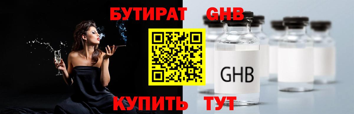 Бутират 1.4BDO Балашиха