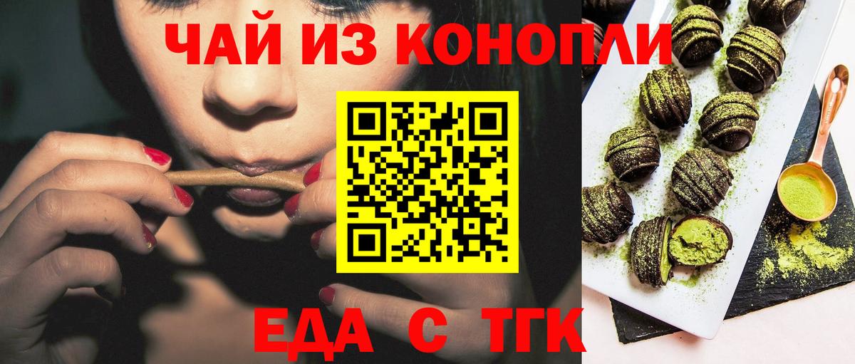 Еда ТГК марихуана  Вход с VPN  Балашиха 