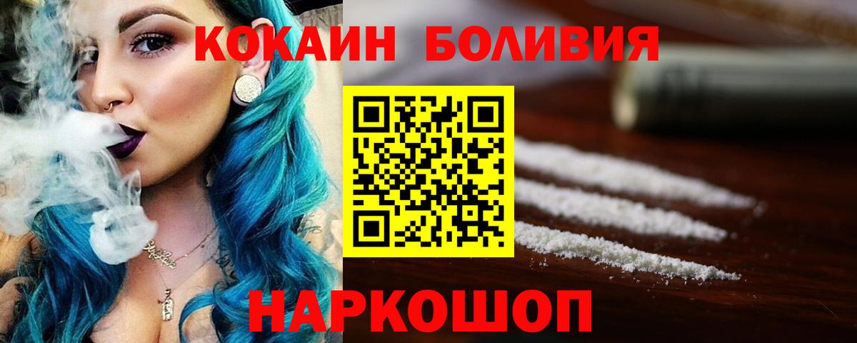 КОКАИН  Кокаин Боливия  Вход с VPN  Cocaine 98%  Балашиха 