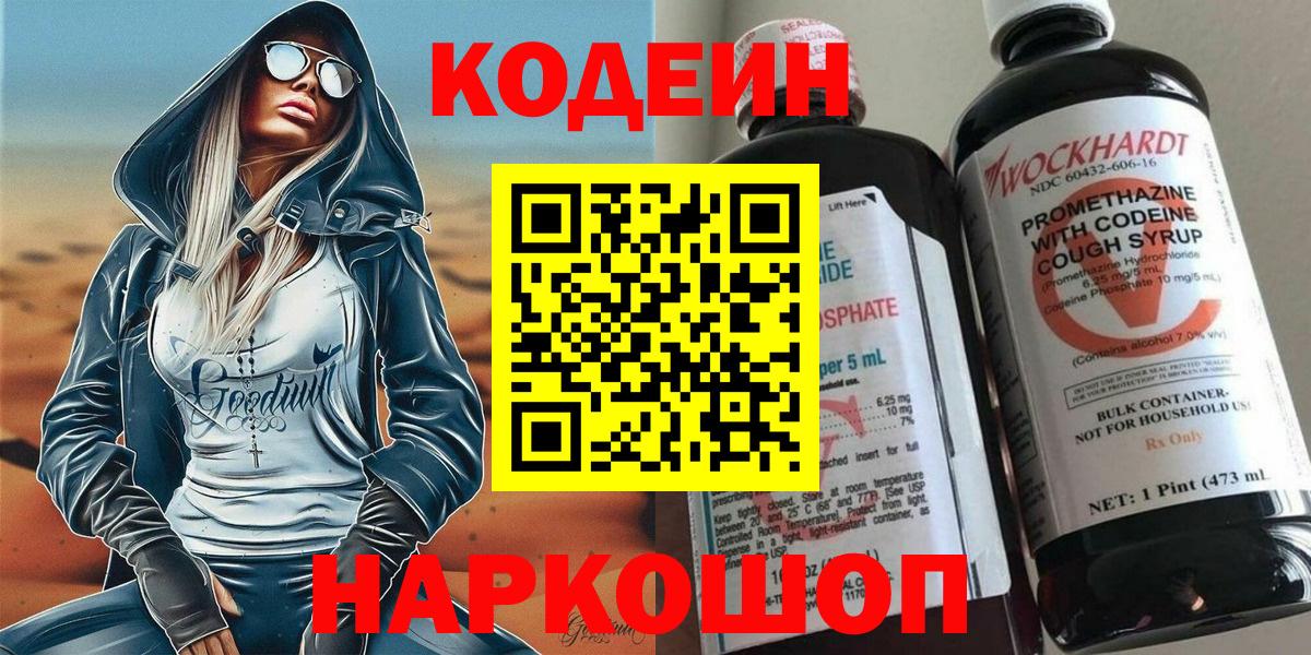 Балашиха  Кодеиновый сироп Lean Purple Drank  Кодеиновый сироп Lean Purple Drank  Вход с VPN 
