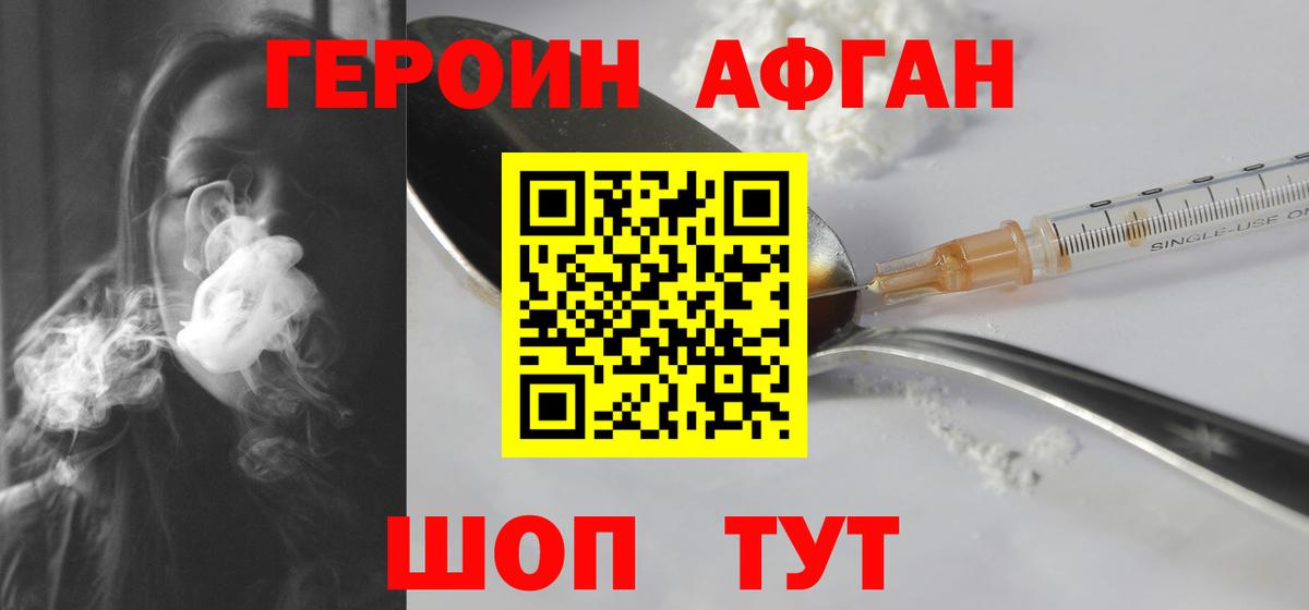Героин Афган  Вход с VPN  Балашиха 