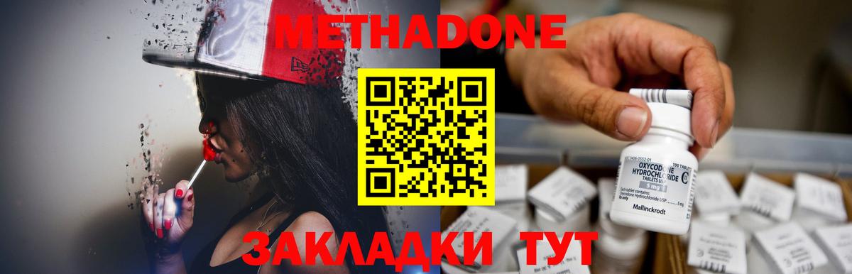 МЕТАДОН methadone Балашиха